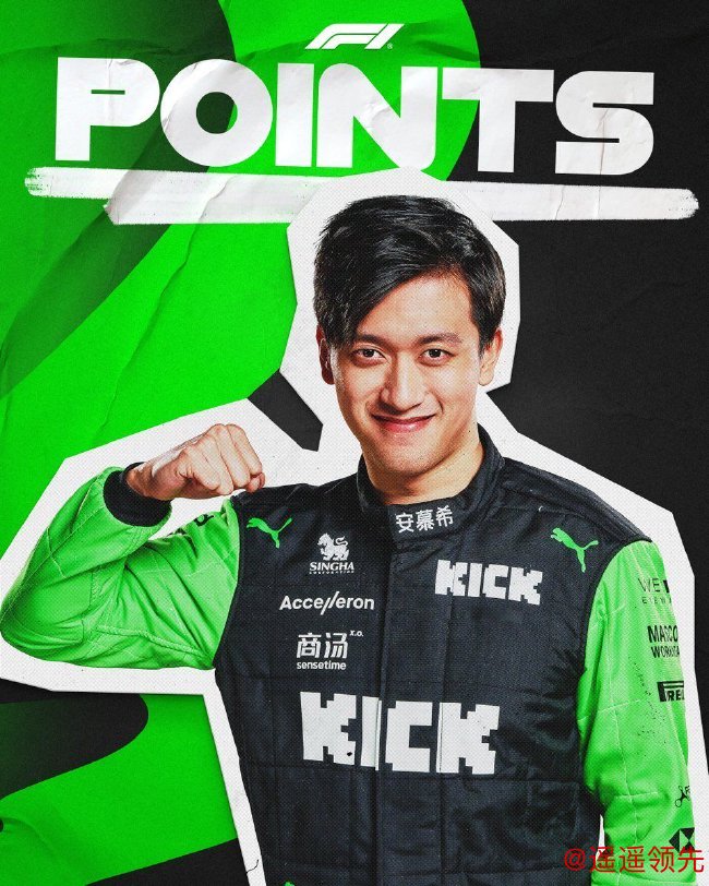 中国车手周冠宇第8赛季首次拿分
