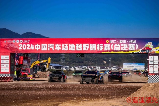 2024中国汽车场地越野锦标赛总决赛柯城站两轮预赛结束