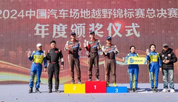 亚博体育下载 辉煌时刻！2024COC场地越野年度荣耀逐一揭晓