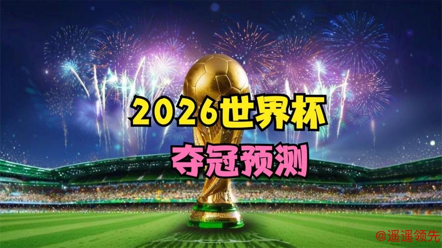 2026世界杯直播全程在线观赛 2026世界杯直播全程在线观赛